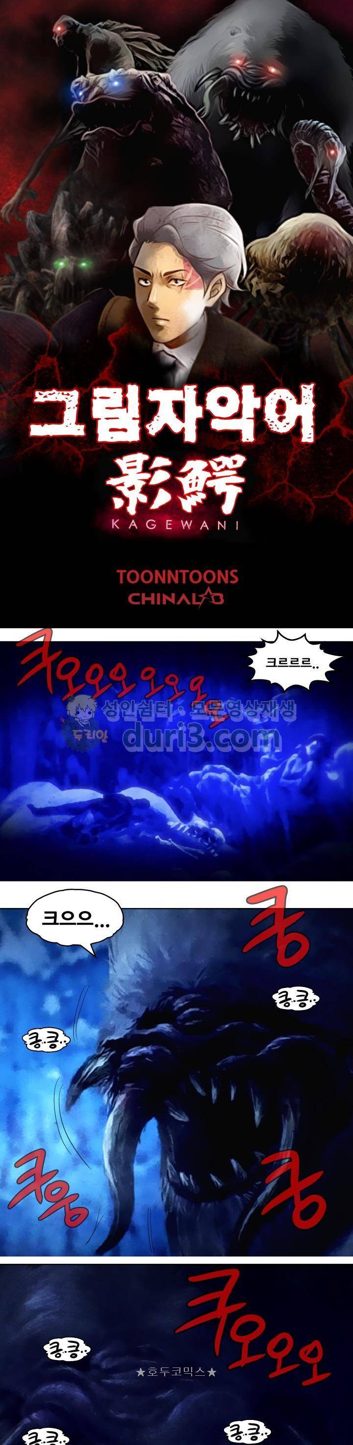 그림자악어 5화 1