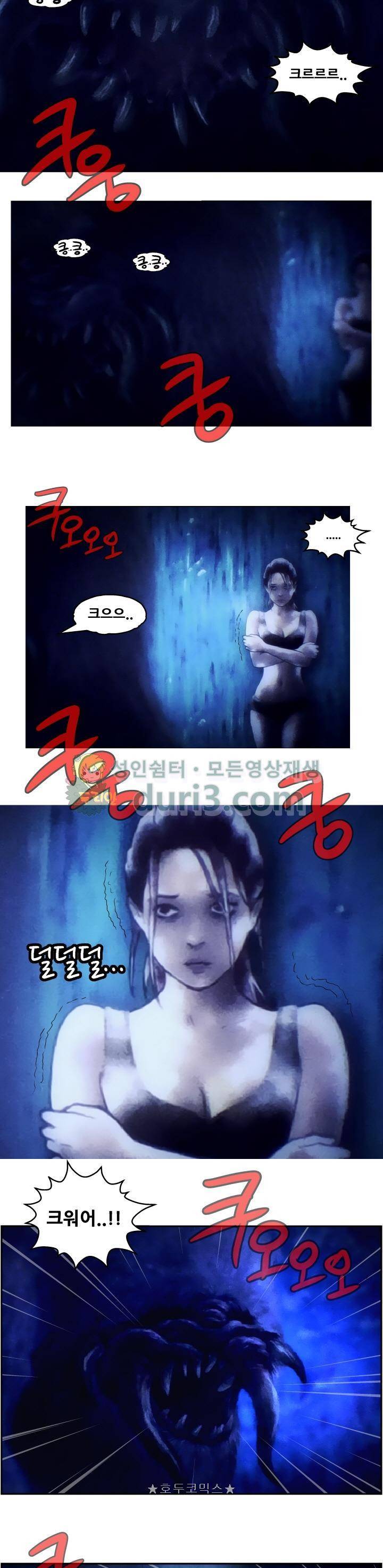 그림자악어 5화 2