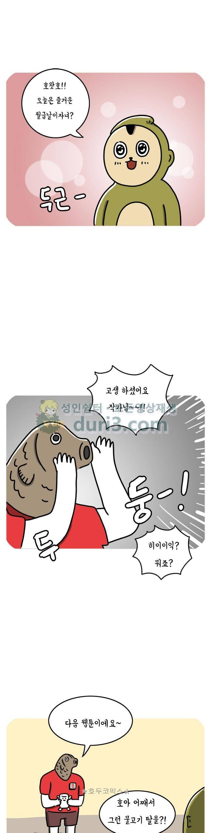 키몽의 호구로운 생활 59화 - 식비 줄이기 대작전 (1) 1
