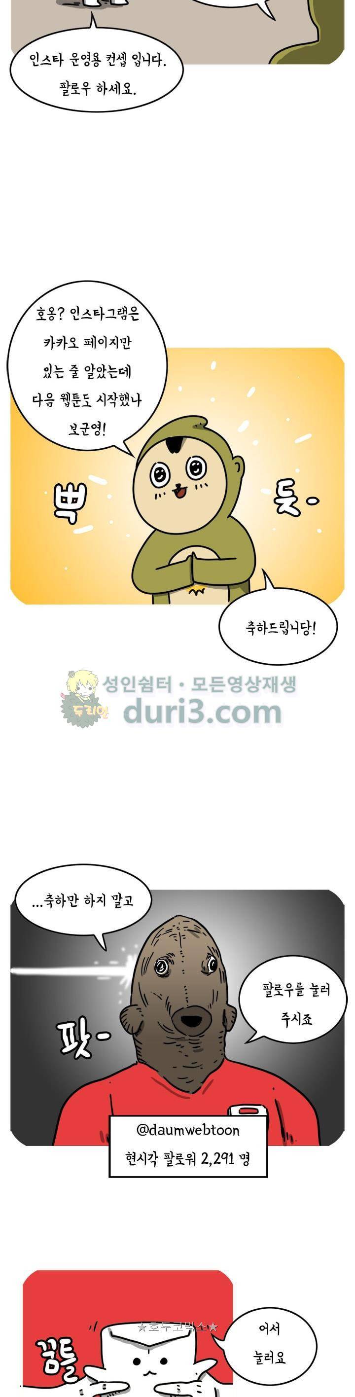 키몽의 호구로운 생활 59화 - 식비 줄이기 대작전 (1) 2