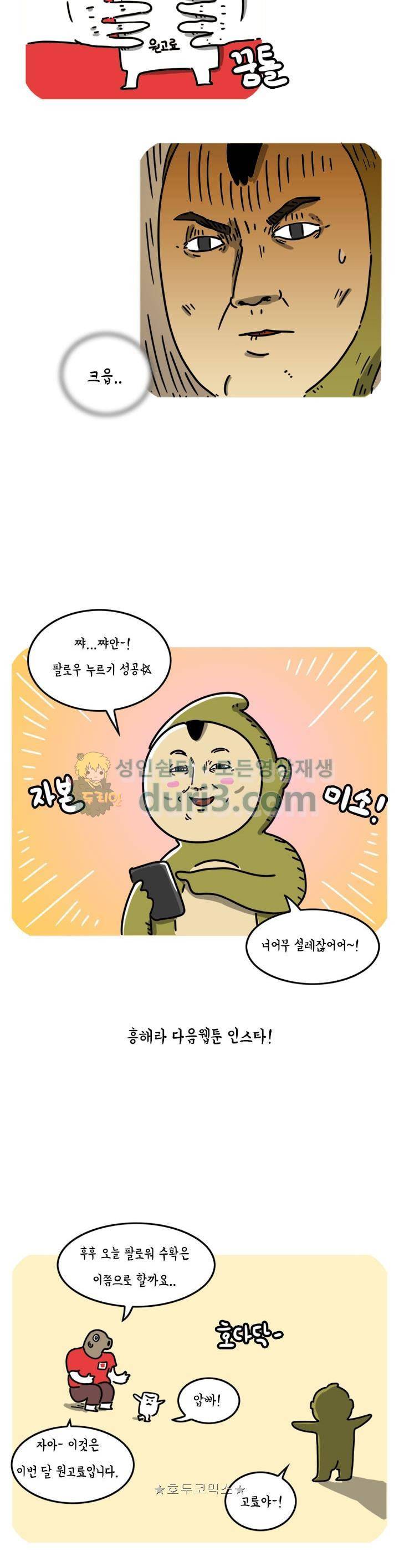 키몽의 호구로운 생활 59화 - 식비 줄이기 대작전 (1) 3