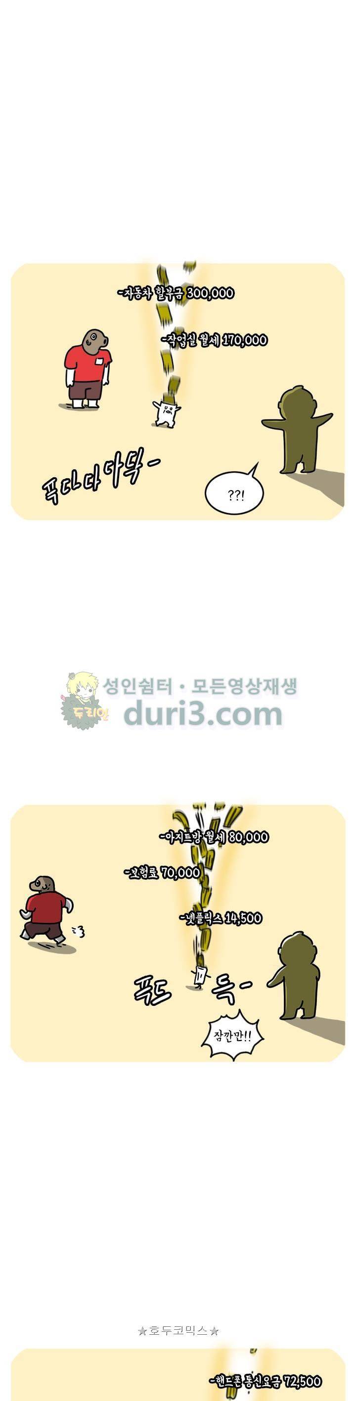 키몽의 호구로운 생활 59화 - 식비 줄이기 대작전 (1) 4