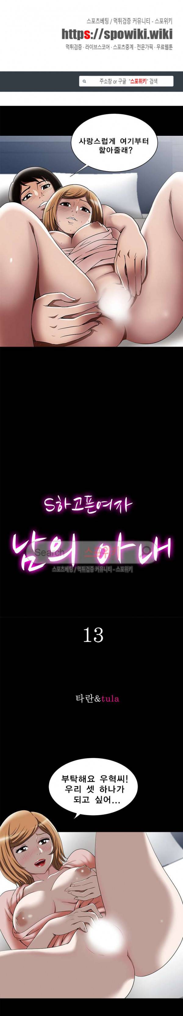 남의 아내 13화 1