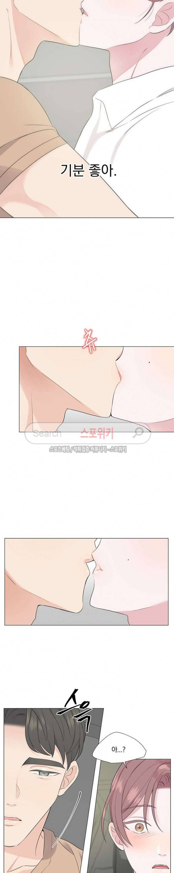 Melting Point(멜팅 포인트) 8화 2