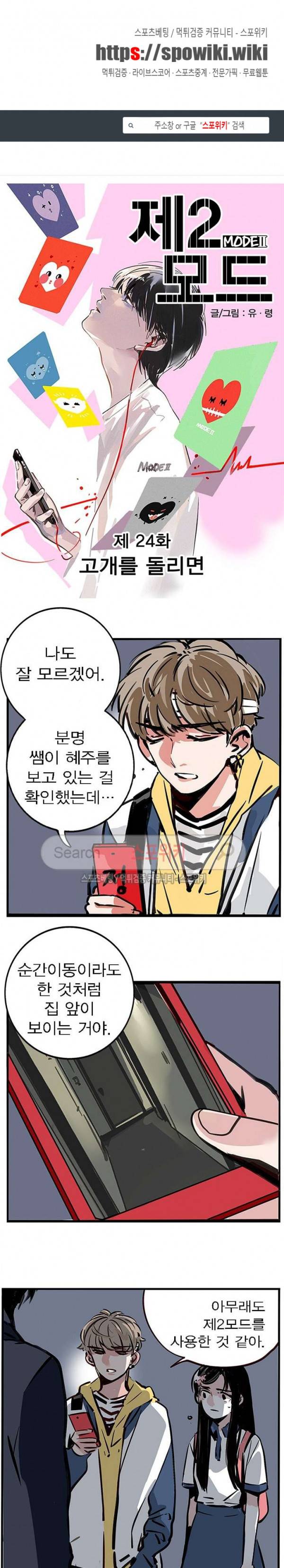 제2모드 24화 1