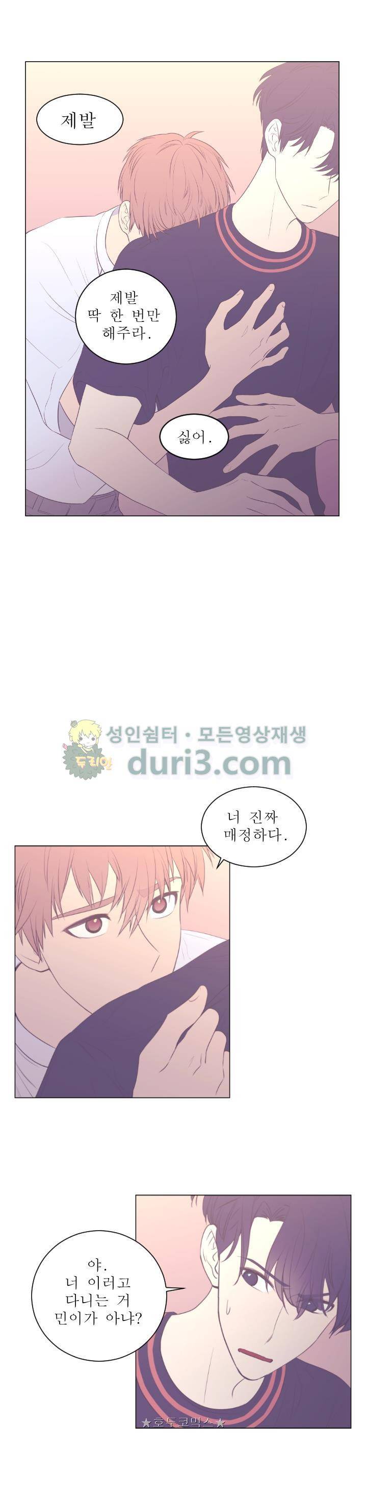 낯선 농담 57화 - 떨어지기 싫어 1