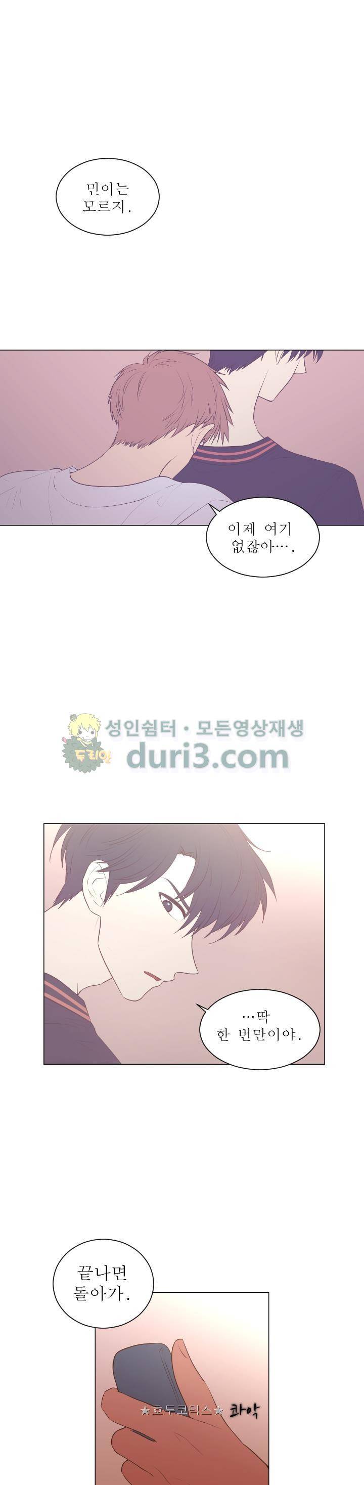 낯선 농담 57화 - 떨어지기 싫어 2