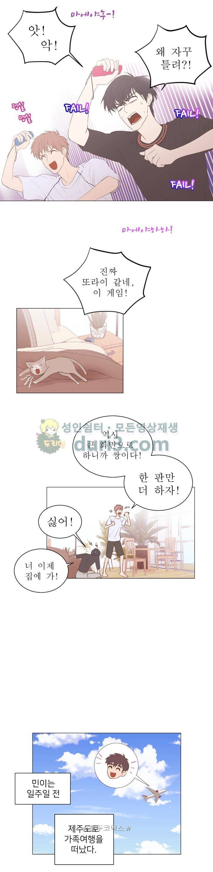 낯선 농담 57화 - 떨어지기 싫어 4