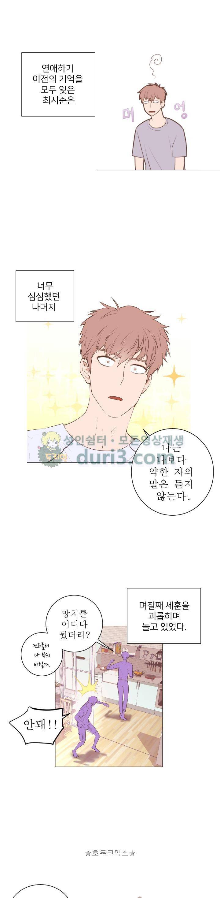 낯선 농담 57화 - 떨어지기 싫어 5