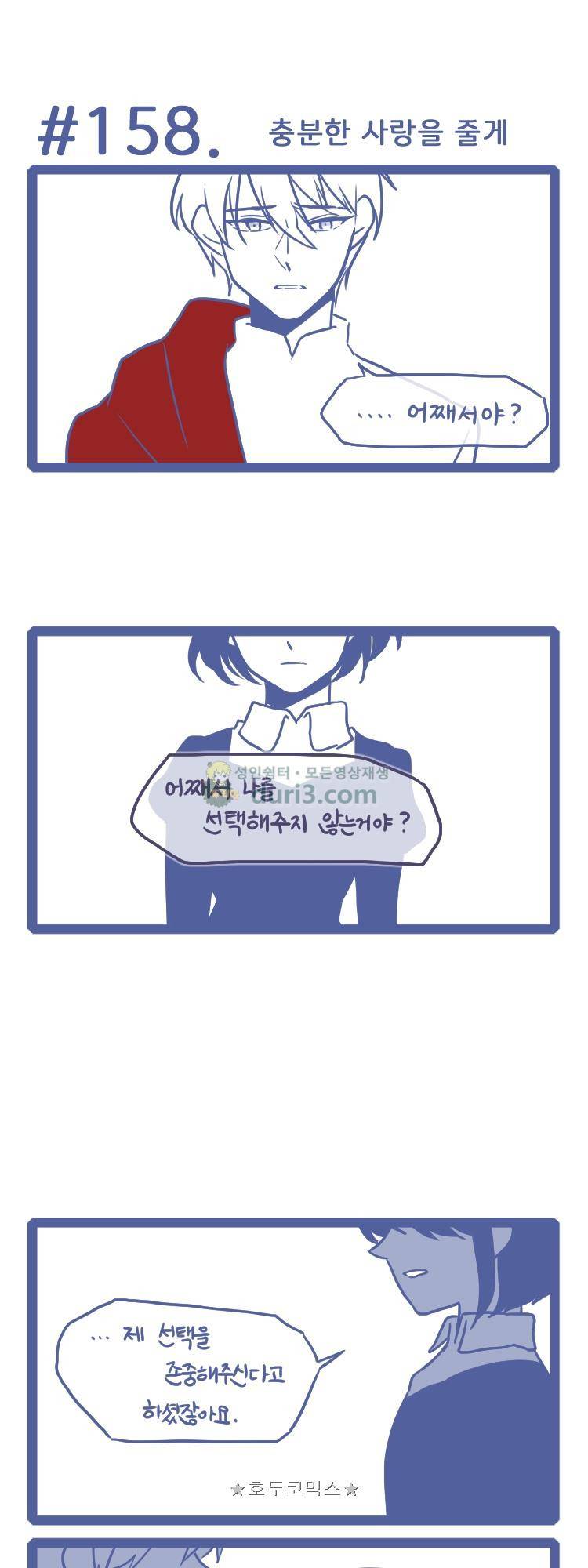그마남이야기 시즌4 41화 4