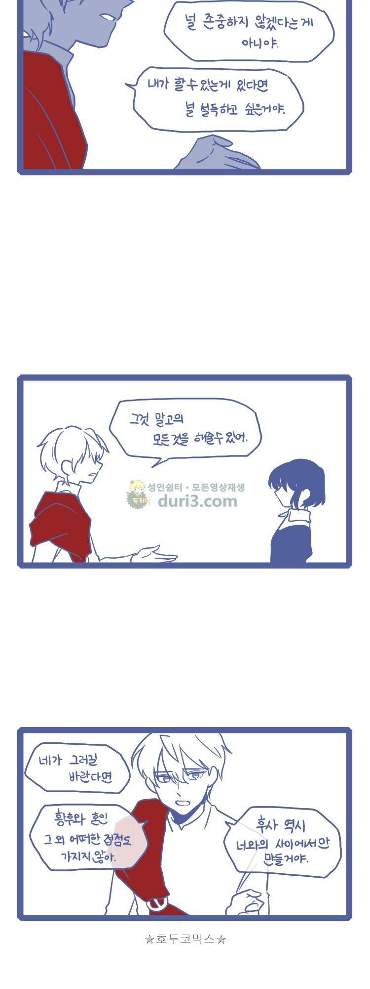 그마남이야기 시즌4 41화 5