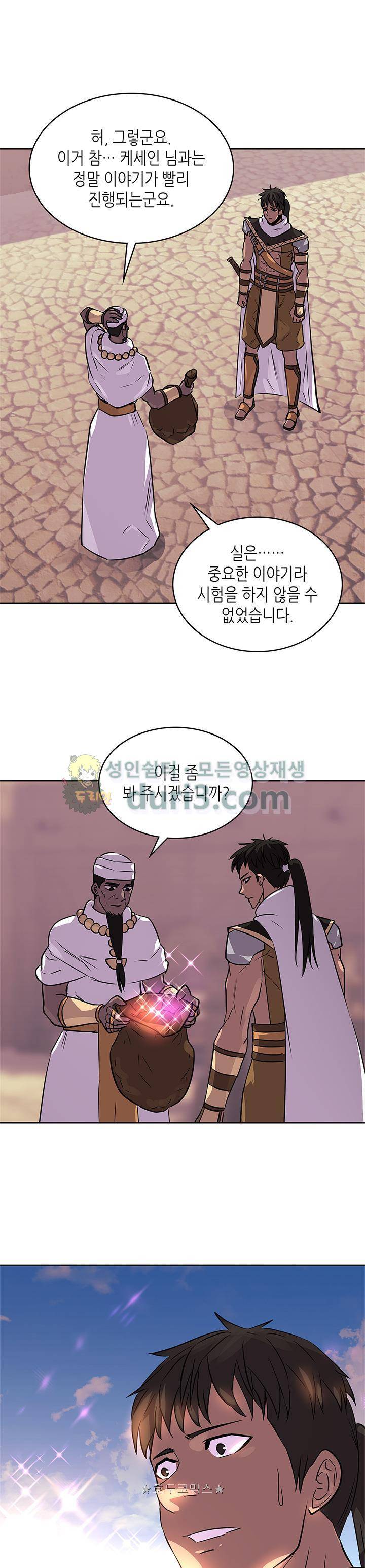 이차원 용병 시즌3 6화 1