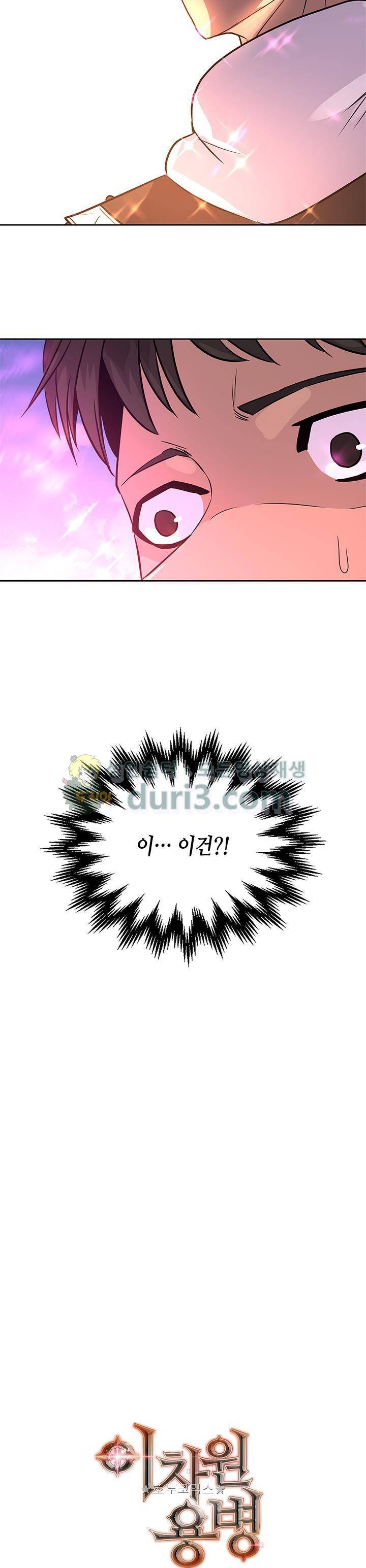 이차원 용병 시즌3 6화 2