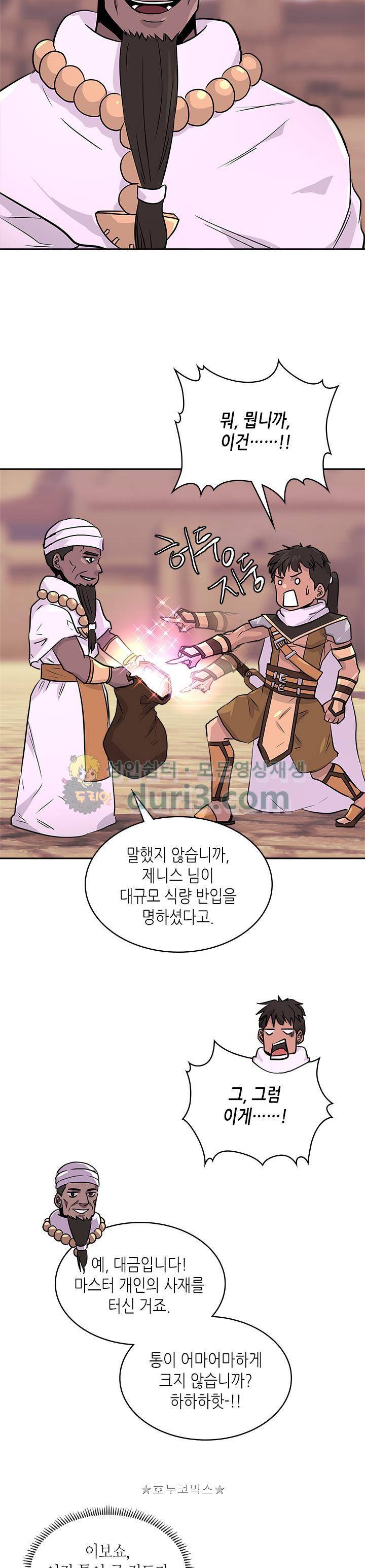 이차원 용병 시즌3 6화 4