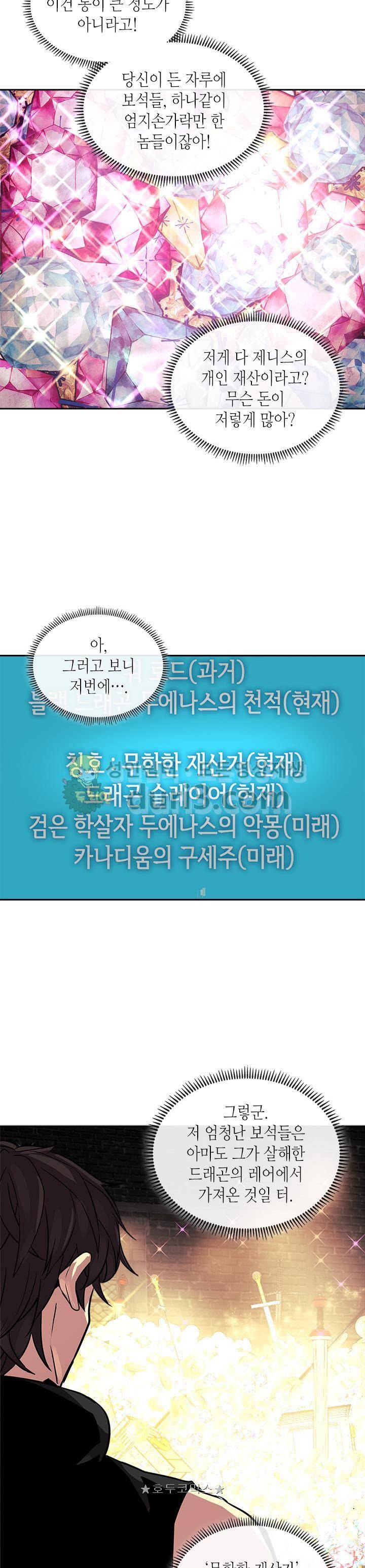 이차원 용병 시즌3 6화 5