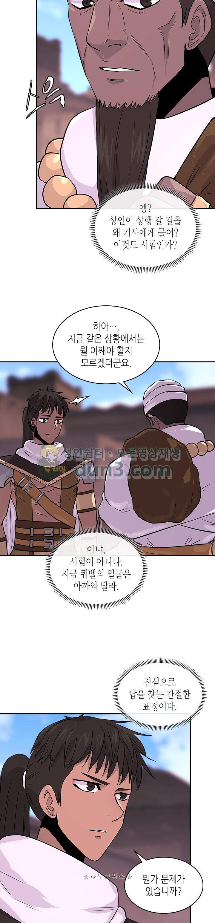 이차원 용병 시즌3 6화 7
