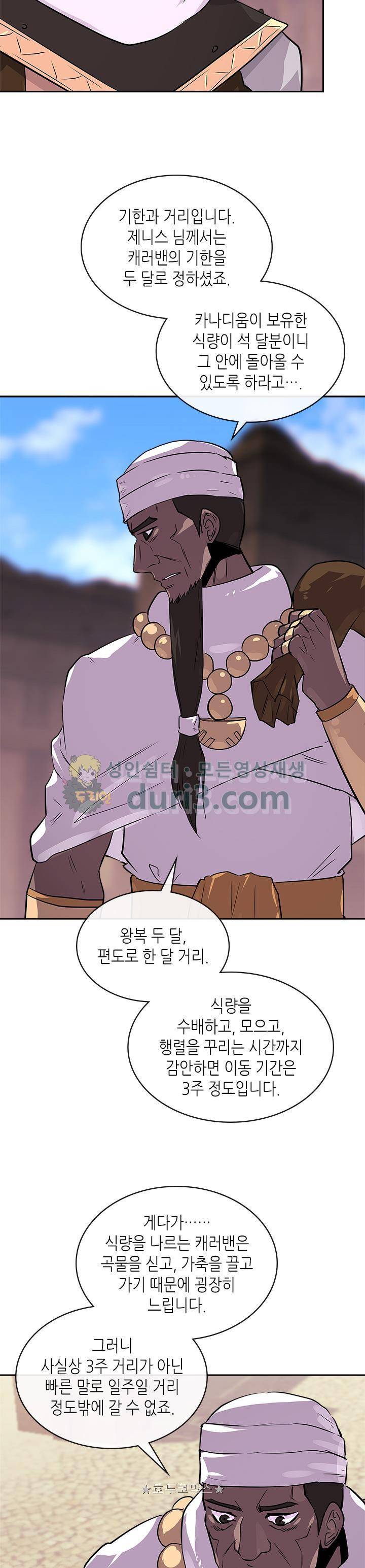 이차원 용병 시즌3 6화 8