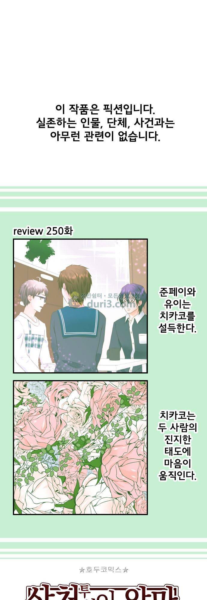 상처투성이 악마 251화 - 계략 2