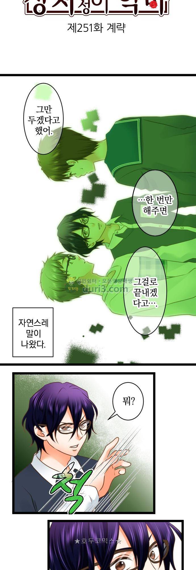상처투성이 악마 251화 - 계략 3