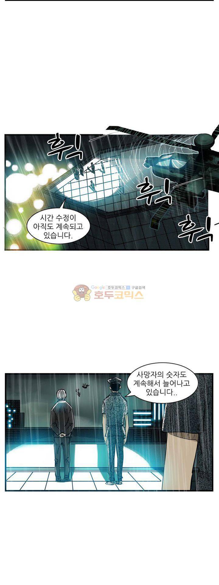 시간의 구역 52화 - GZ02의 등장 2
