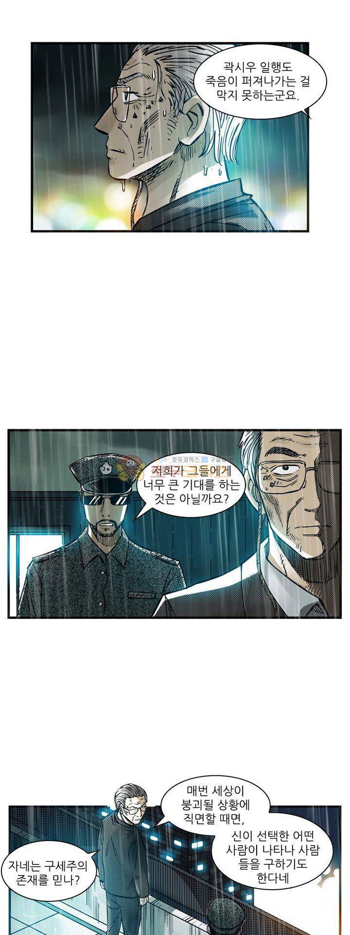 시간의 구역 52화 - GZ02의 등장 3