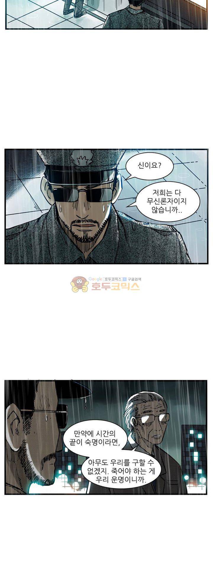 시간의 구역 52화 - GZ02의 등장 4