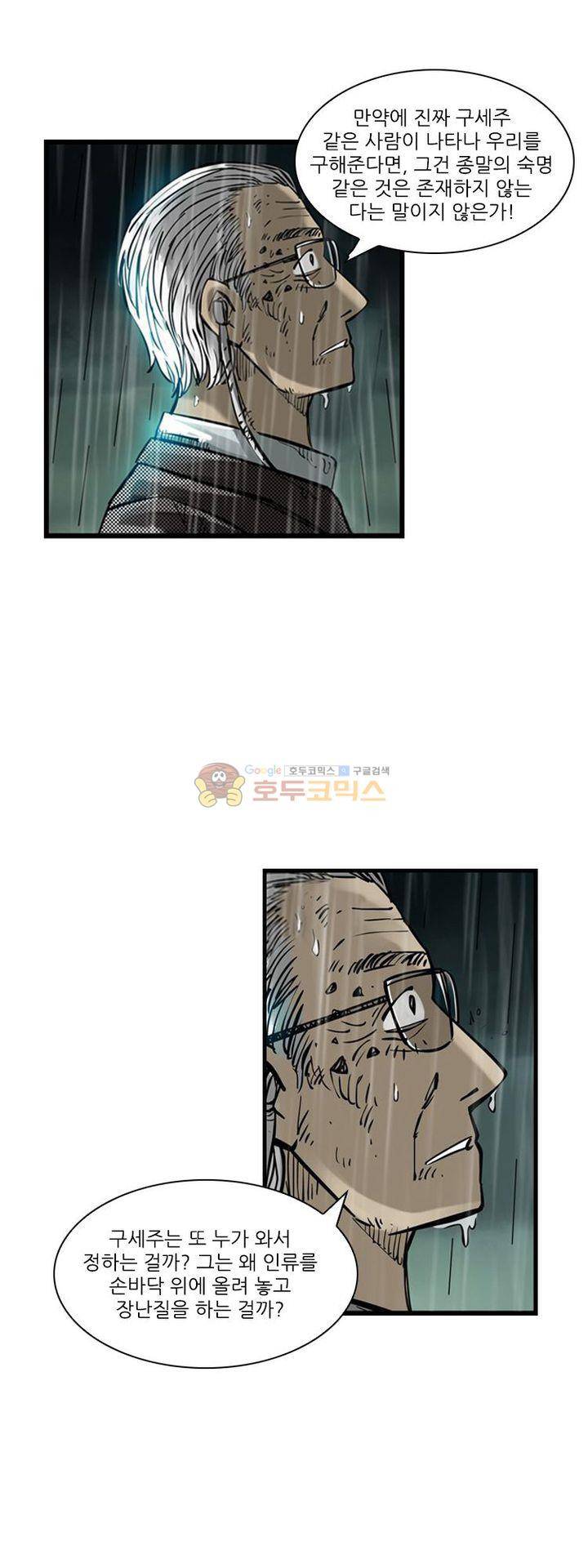 시간의 구역 52화 - GZ02의 등장 5