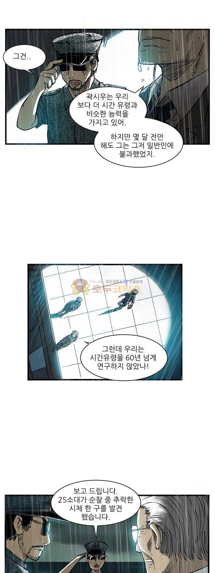 시간의 구역 52화 - GZ02의 등장 6
