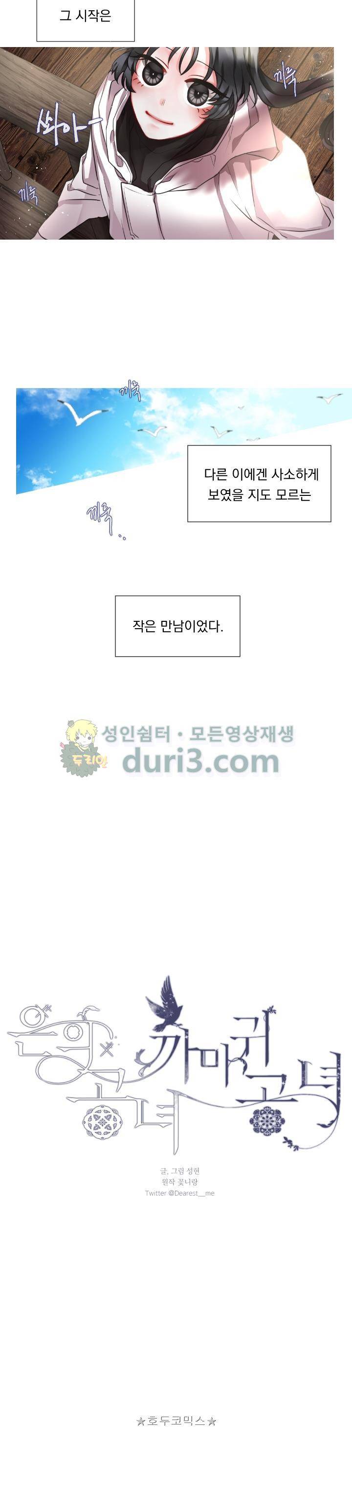 은의 공녀, 까마귀 공녀 5화 - 자유의 이름 (1) 2