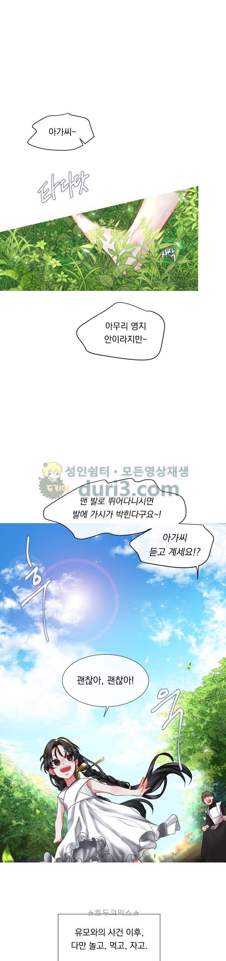 은의 공녀, 까마귀 공녀 5화 - 자유의 이름 (1) 3