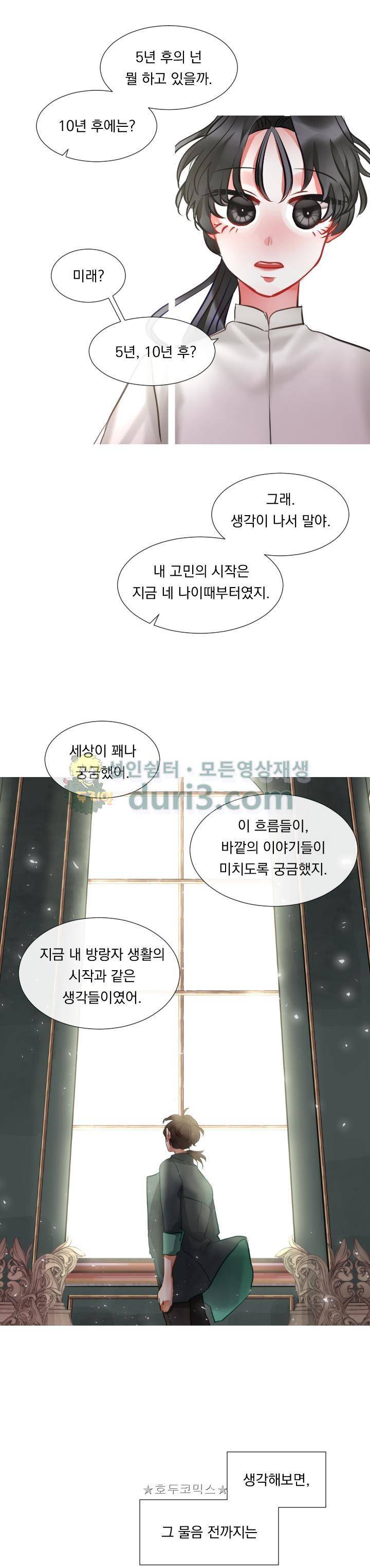 은의 공녀, 까마귀 공녀 5화 - 자유의 이름 (1) 16
