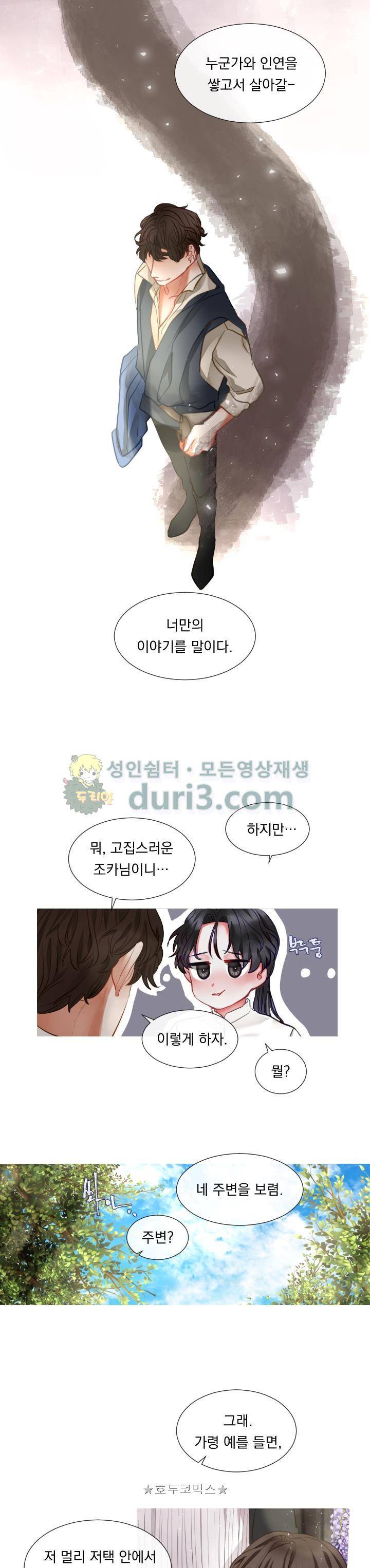 은의 공녀, 까마귀 공녀 5화 - 자유의 이름 (1) 22