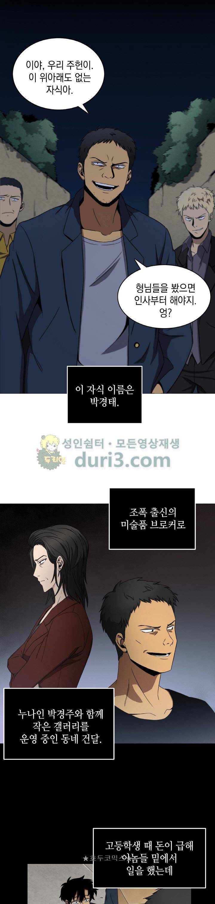도굴왕 3화 1