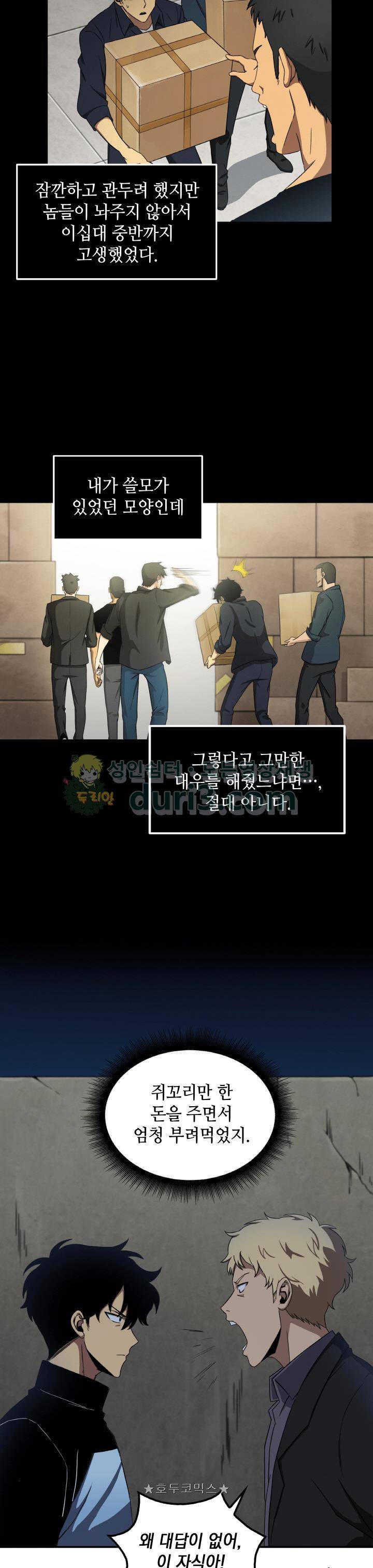 도굴왕 3화 2