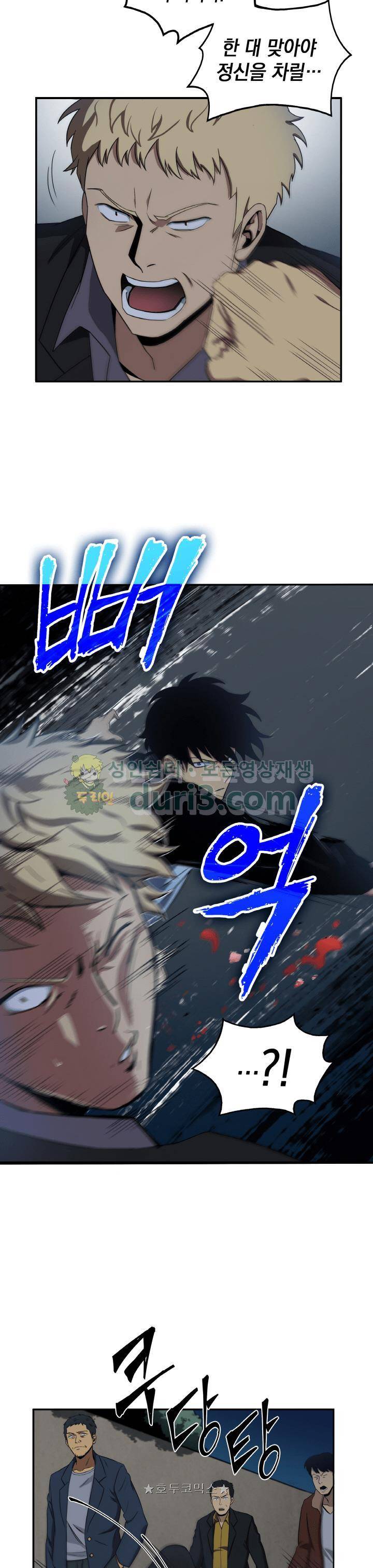 도굴왕 3화 3