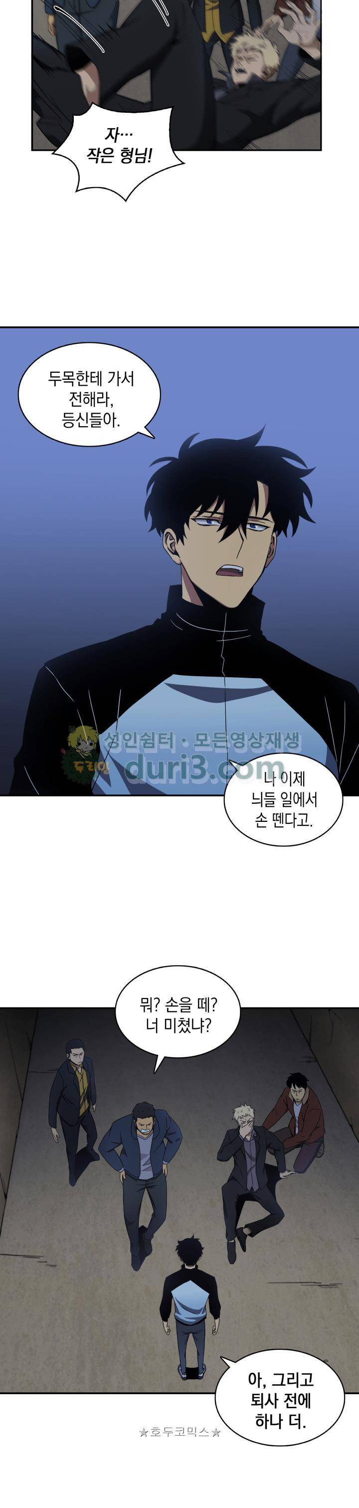 도굴왕 3화 4