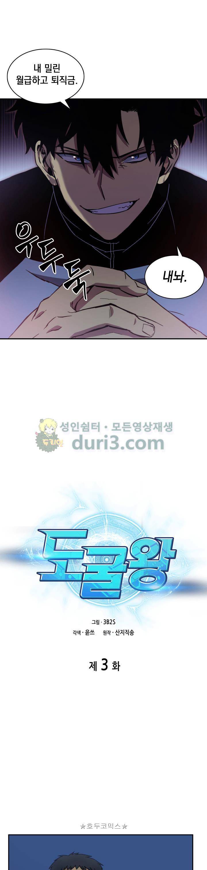 도굴왕 3화 5