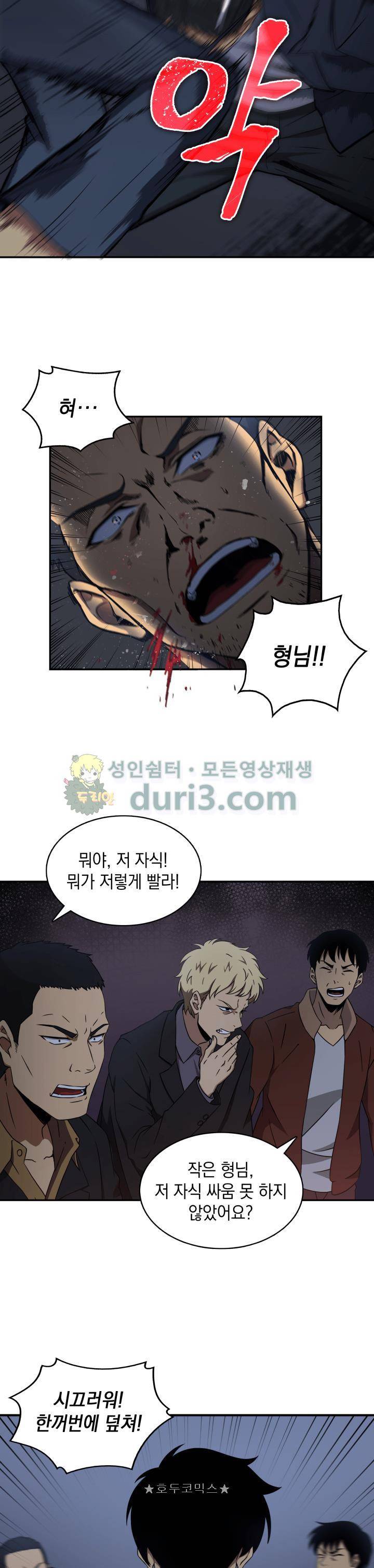 도굴왕 3화 8
