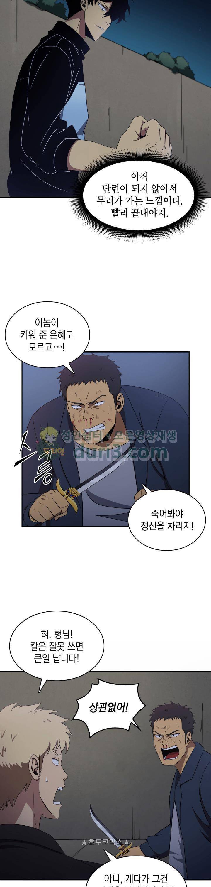 도굴왕 3화 11