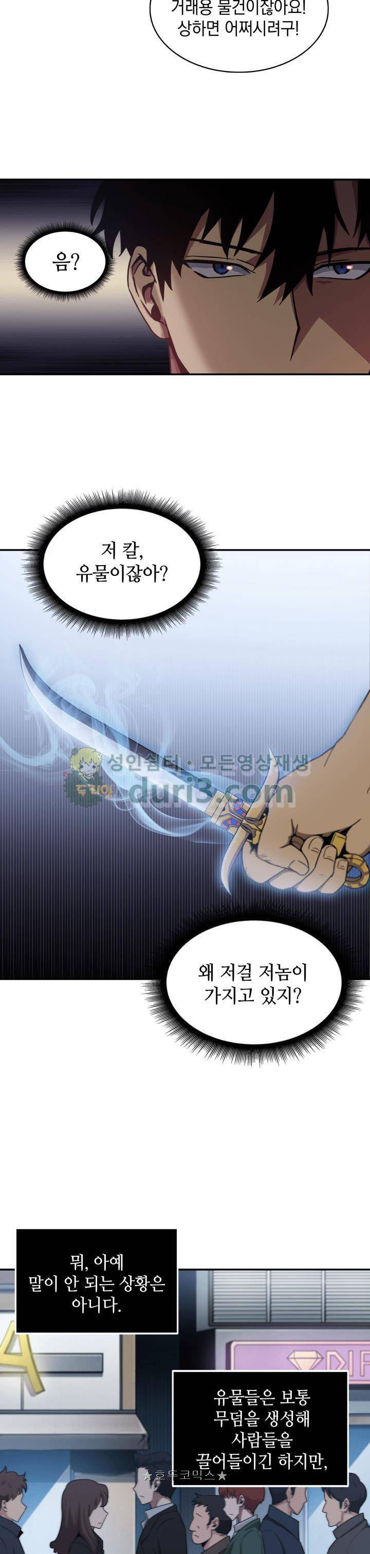 도굴왕 3화 12