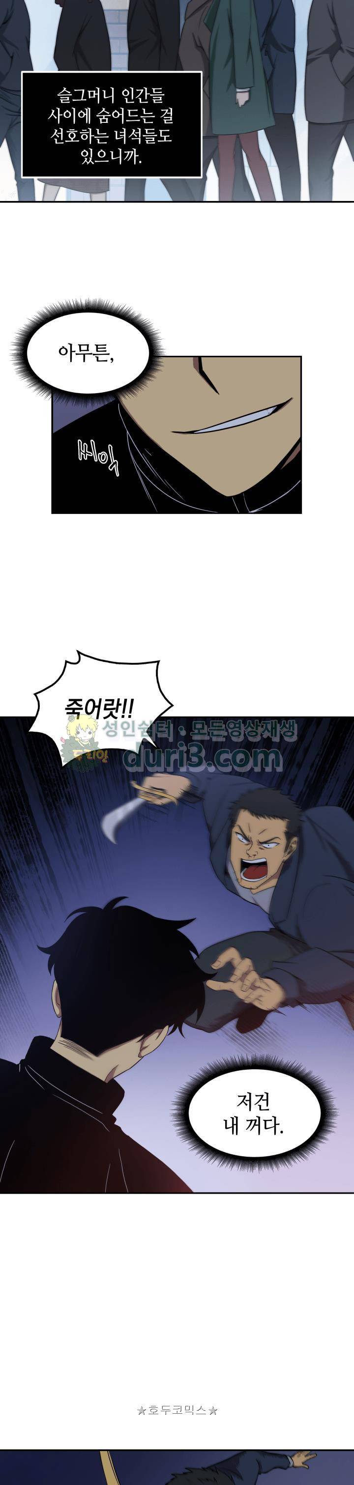도굴왕 3화 13