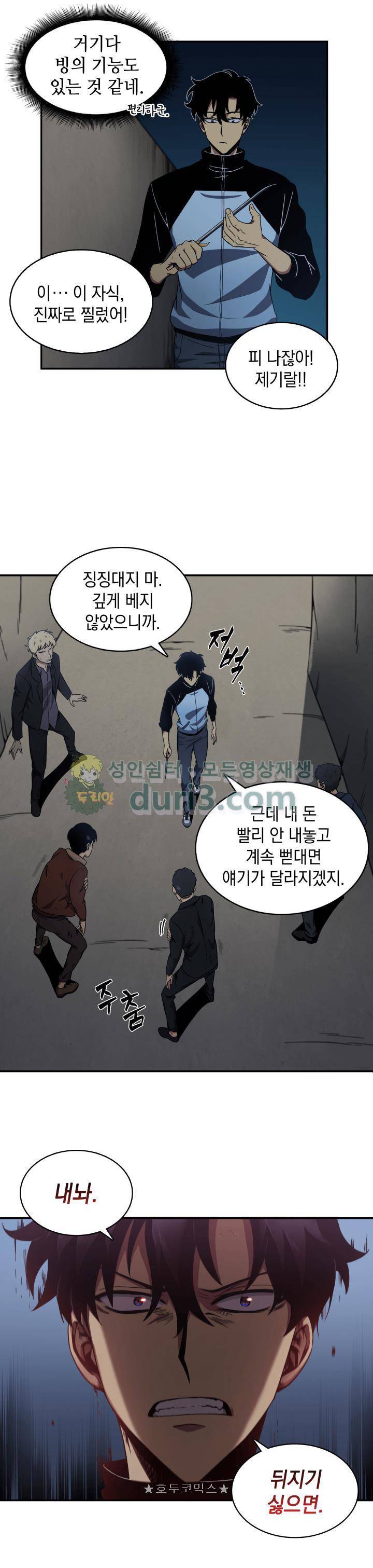도굴왕 3화 18