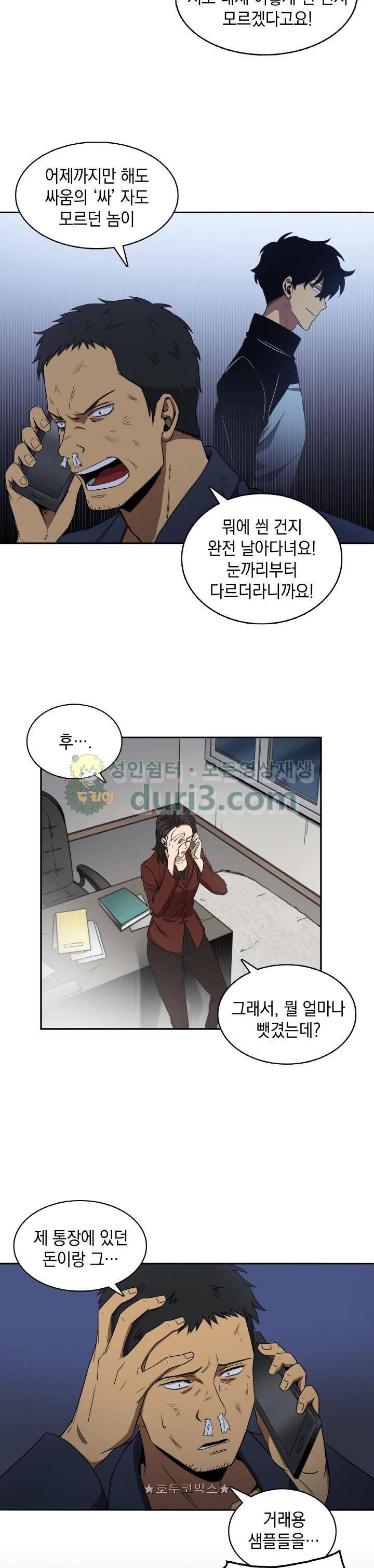 도굴왕 3화 21