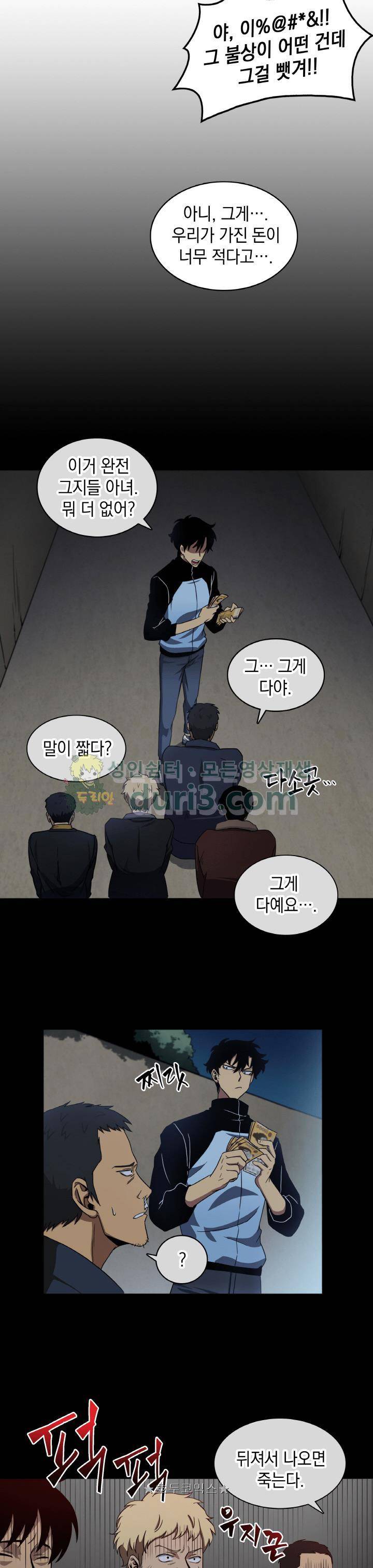 도굴왕 3화 22