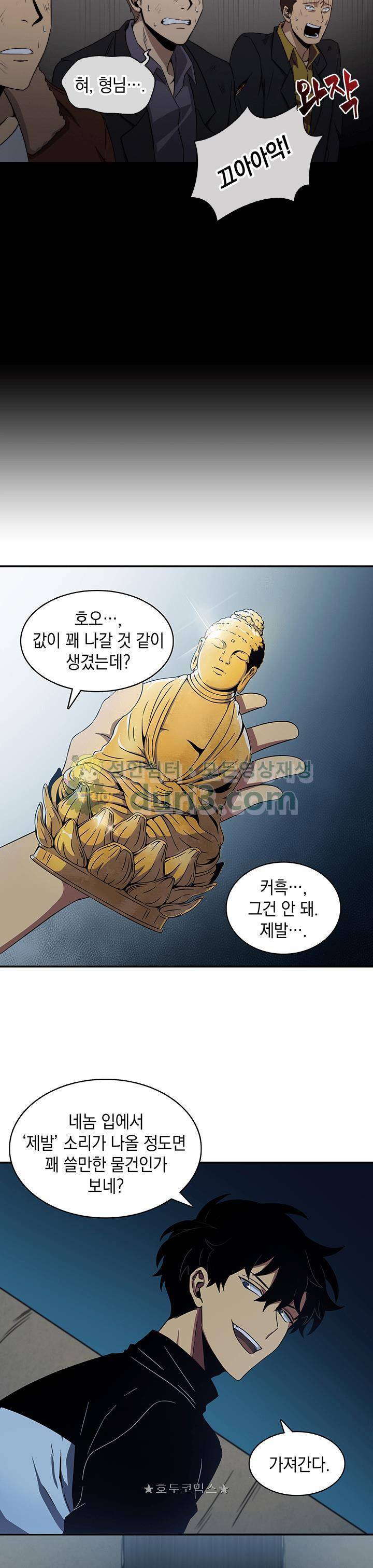 도굴왕 3화 23