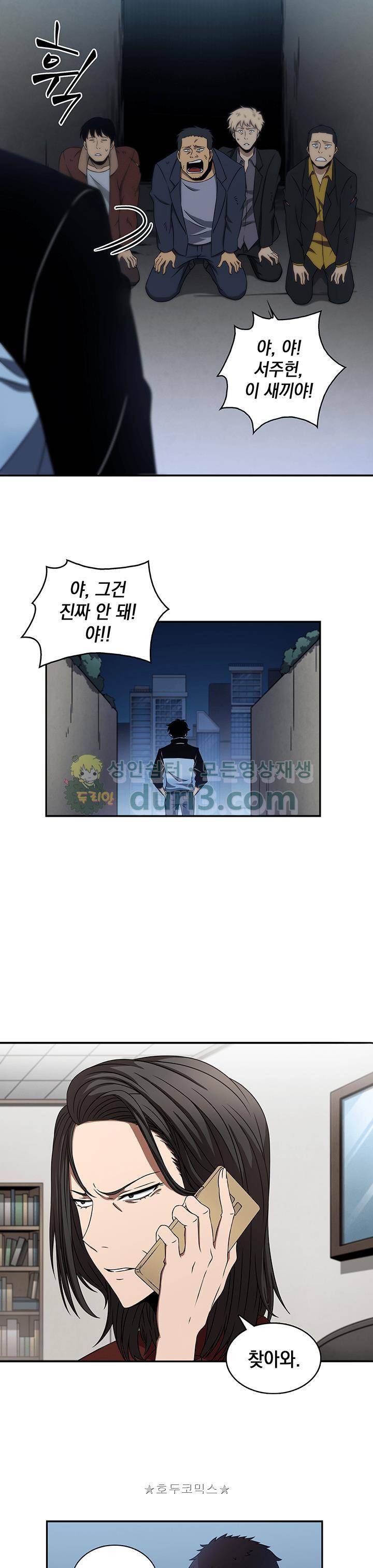 도굴왕 3화 24