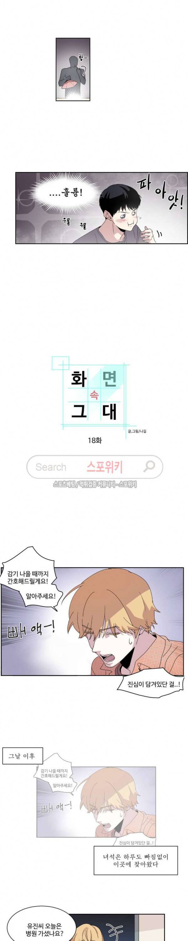 화면 속 그대 18화 2