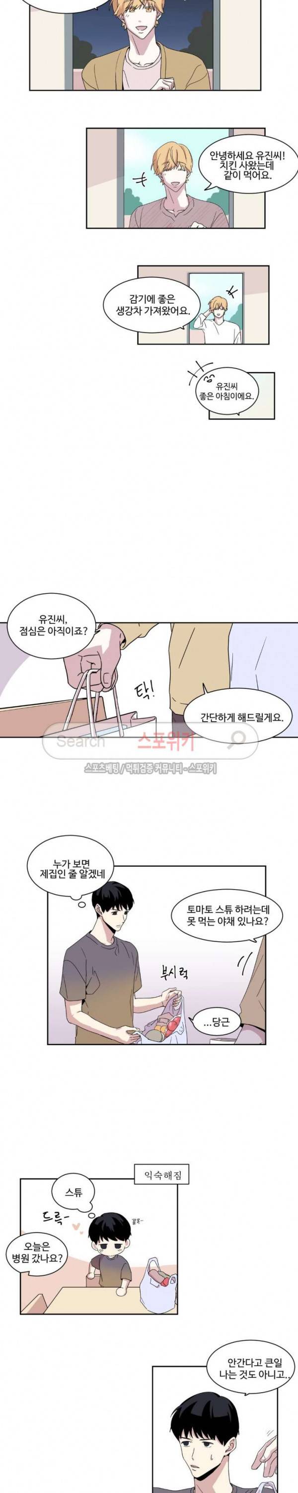 화면 속 그대 18화 3