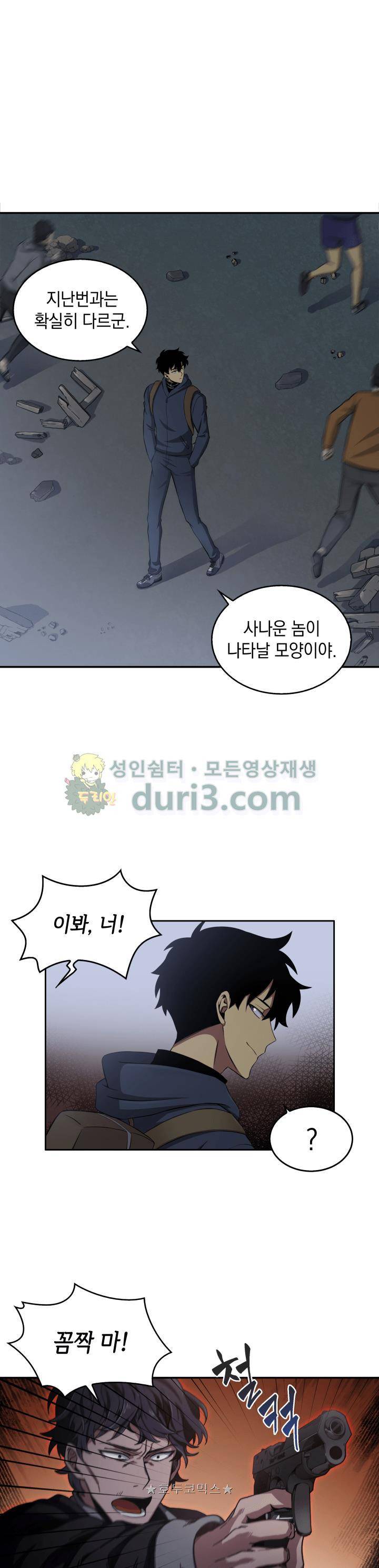도굴왕 9화 5