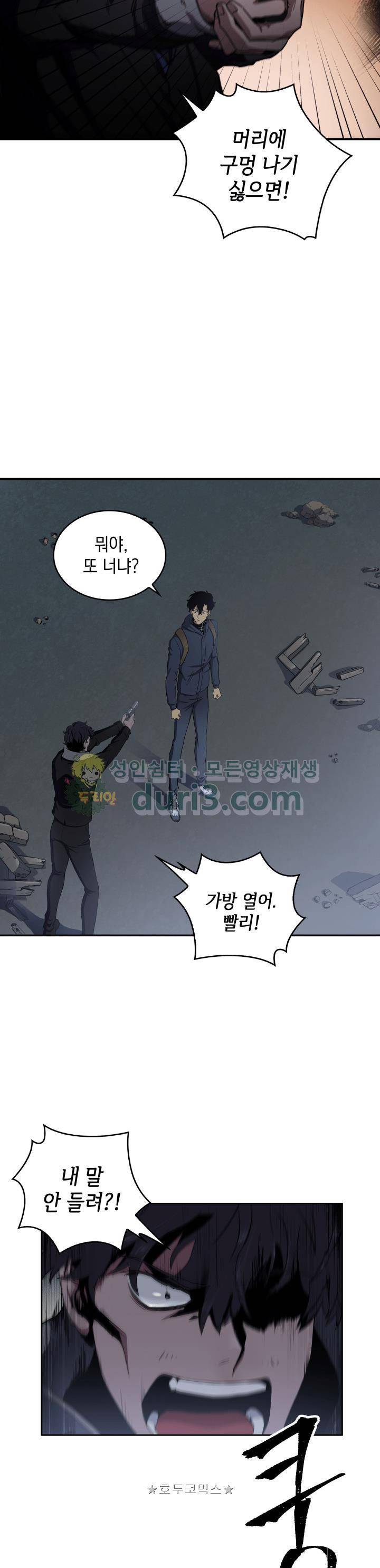 도굴왕 9화 6